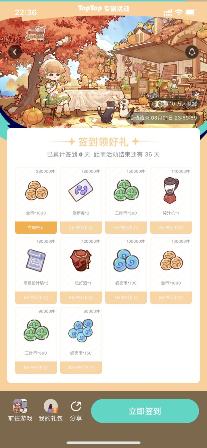 我的休闲时光1月份签到入口！！！截图