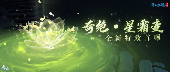 倩女幽魂手游百绝特效首曝，第十九届太一斗魂坛决赛来袭！截图