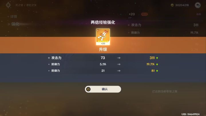 今日份顶级圣遗物截图