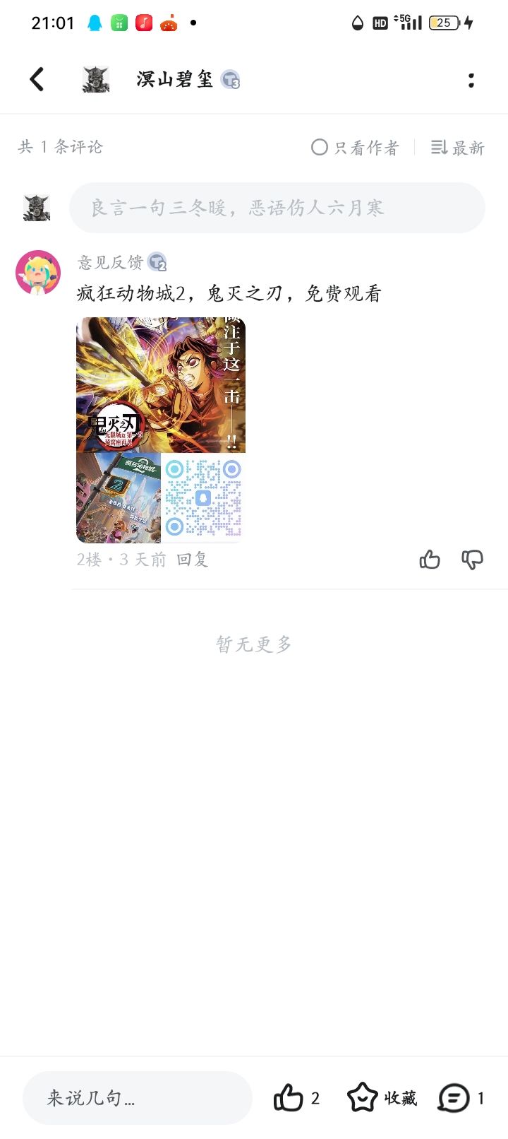 打广告打到这来了 1