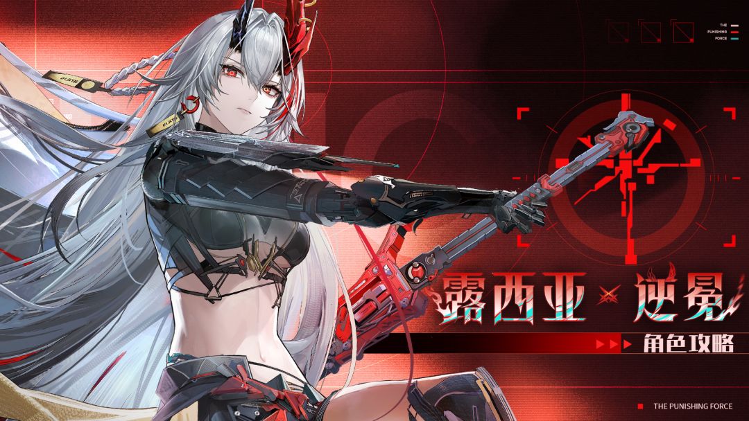 【露西亚·逆冕】攻略截图