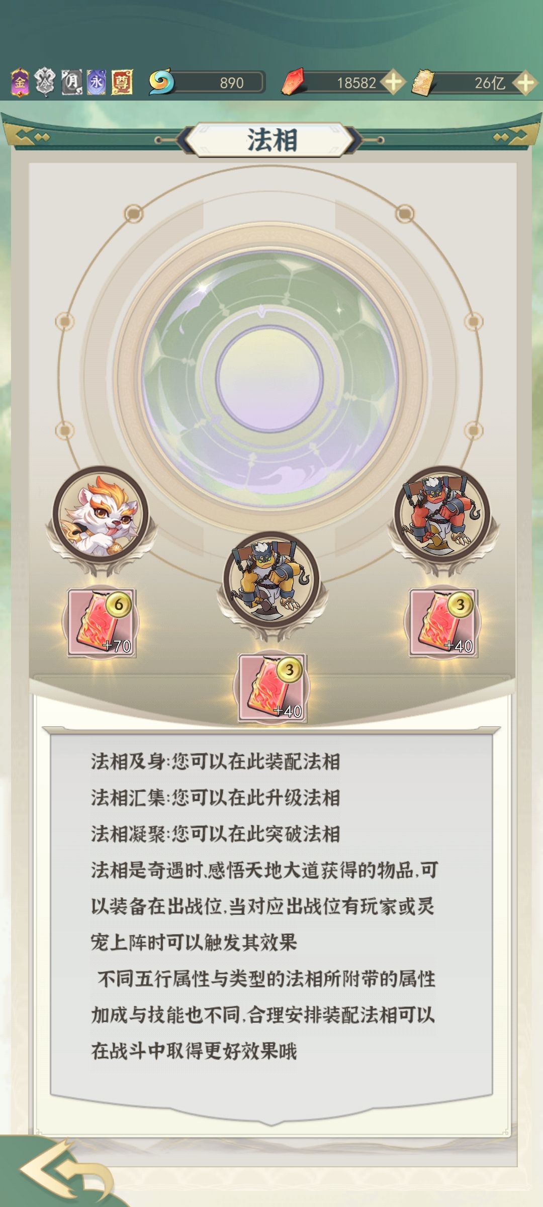 求问法相 2