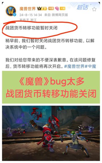 《魔兽》1天内道歉2次❗游戏BUG太多了吧😂😂😂