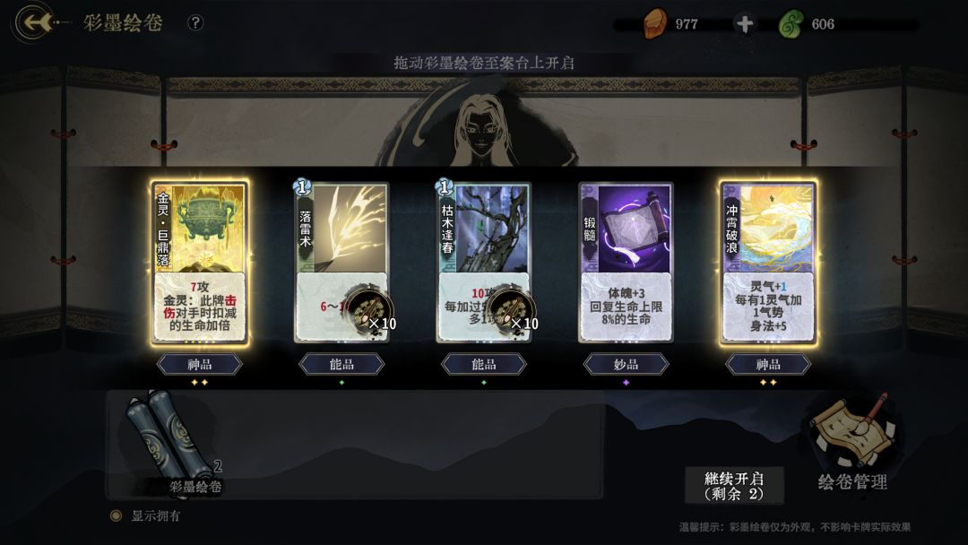 福祸相依 2