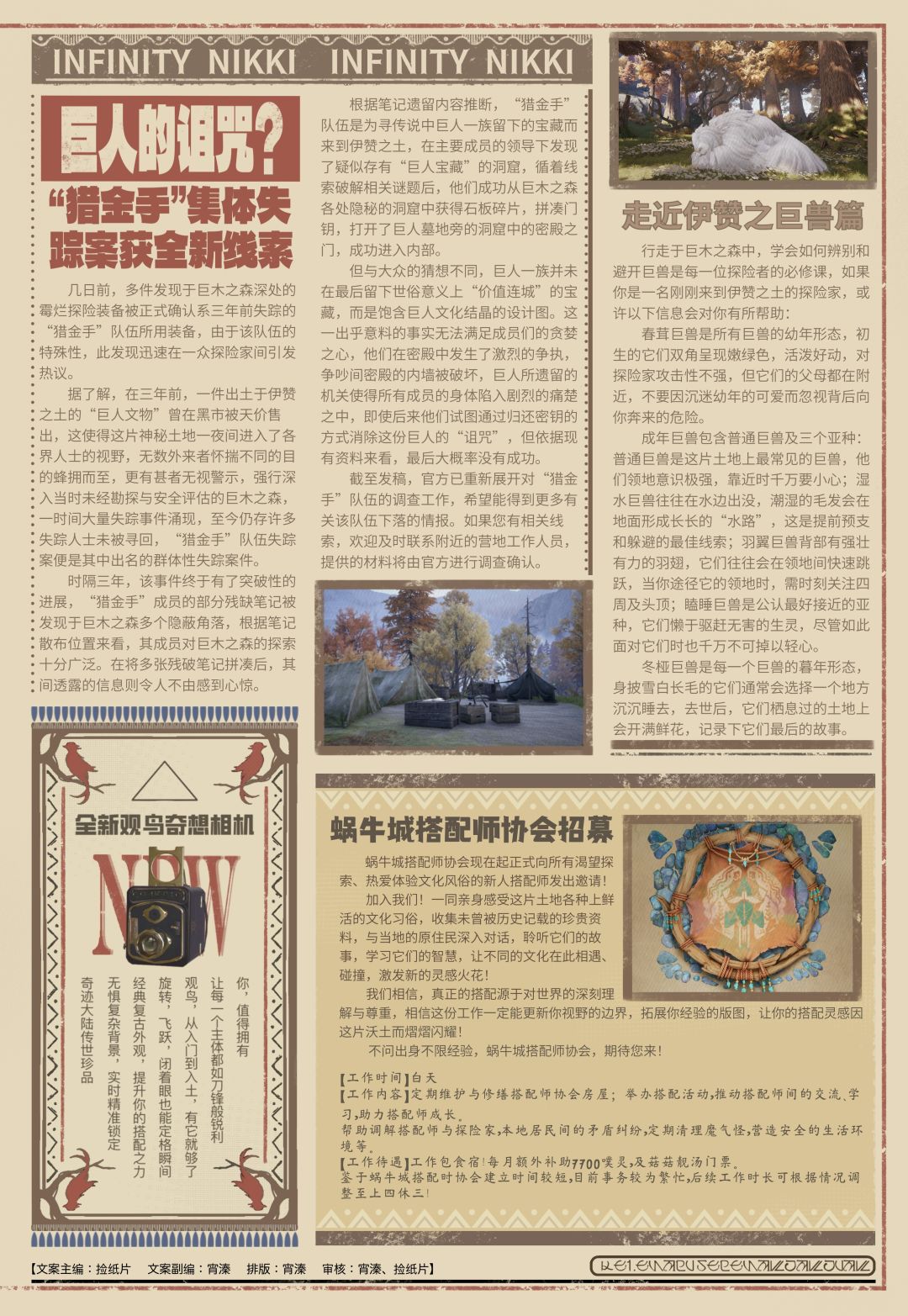♾️|无限暖暖·奇迹月报012期 2