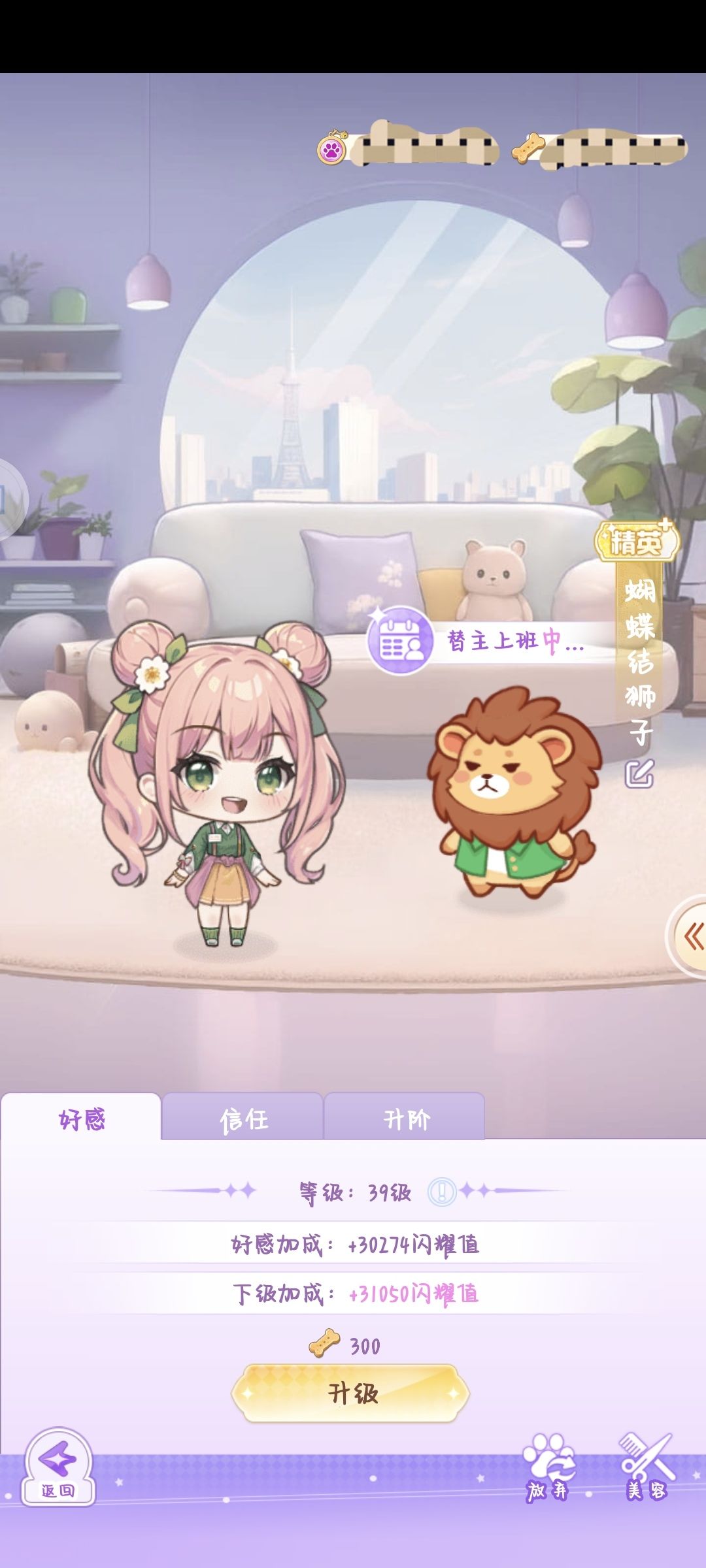 【开间服装店】宠物分享 最强萌宠申请出战 3