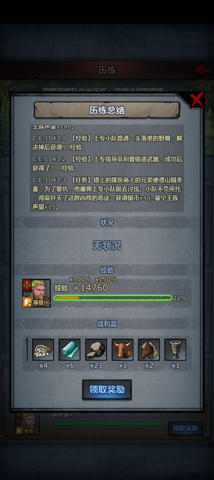 历练老成截图