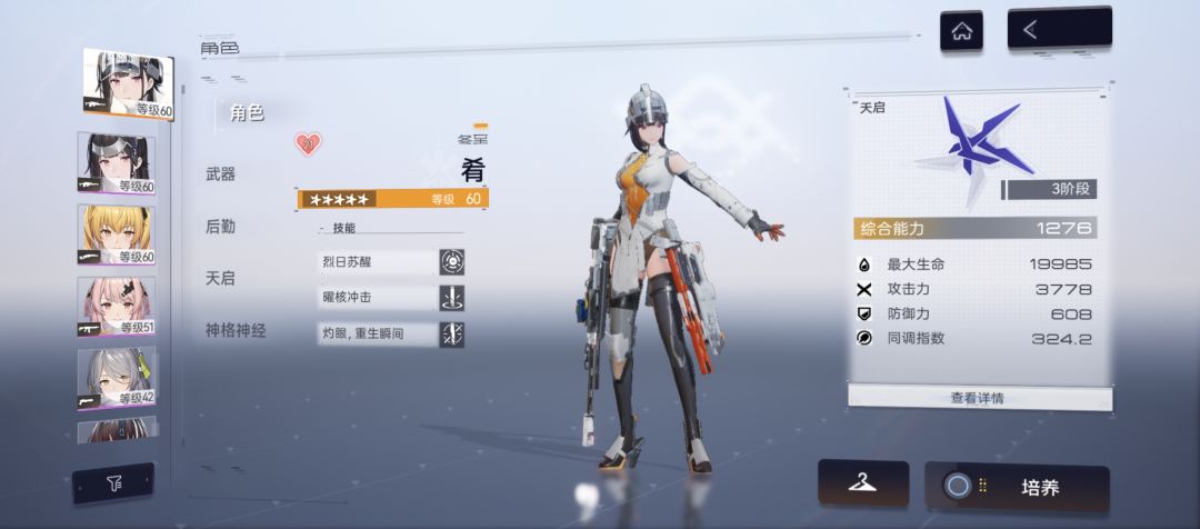中肯（相对）的评价一下冬至这个角色吧截图
