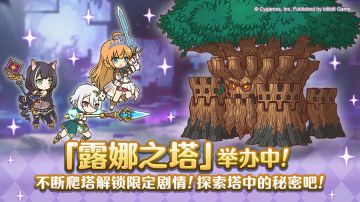 高难度关卡「露娜之塔」正式开启！