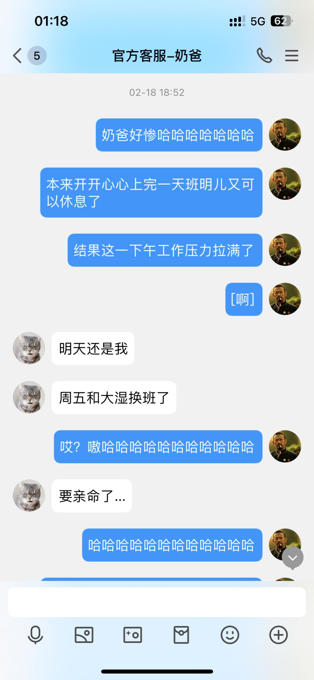 声讨召合客服的排班 2