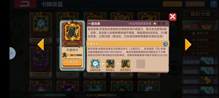 冰霜龙术士的星级是根据什么计算的截图