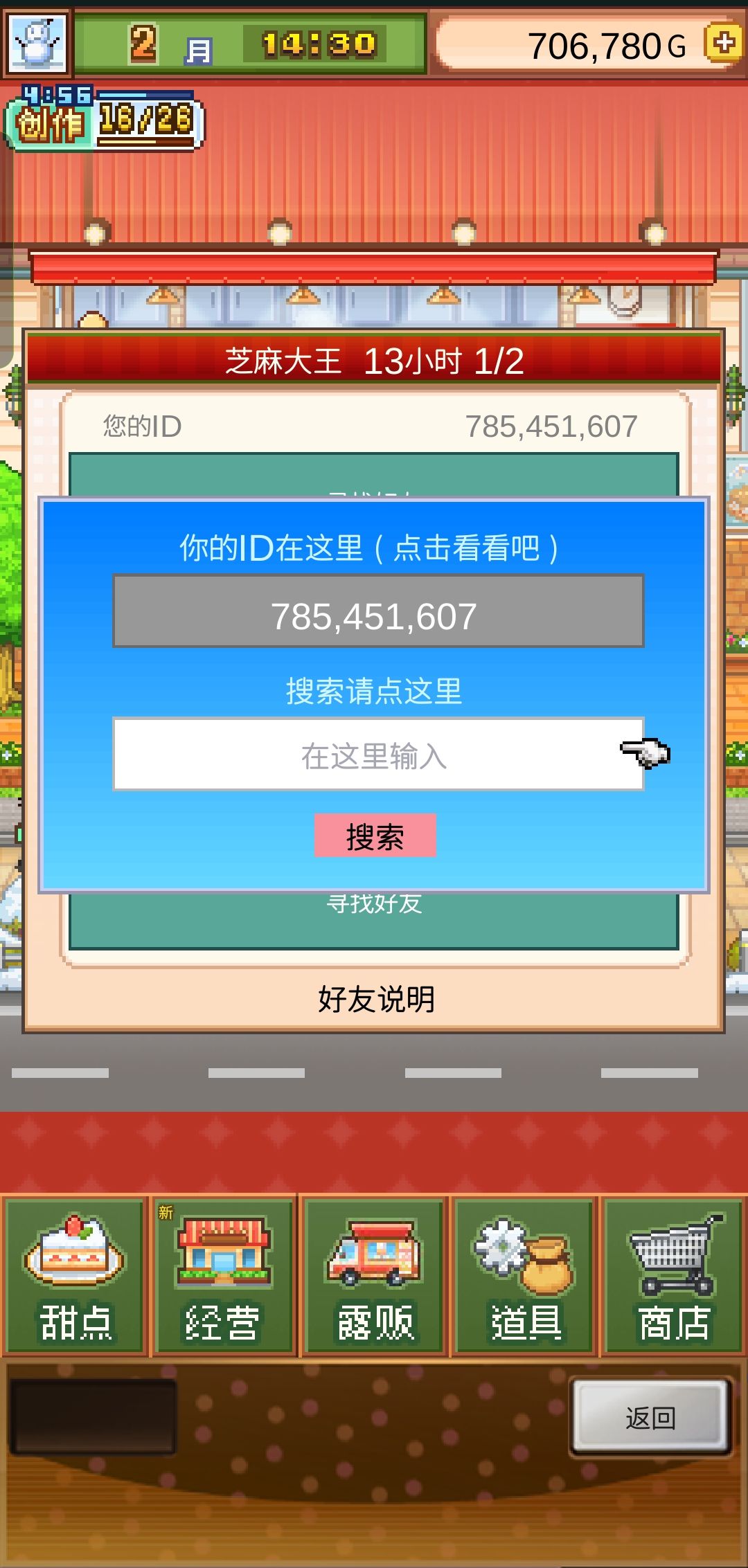 好友求加 1