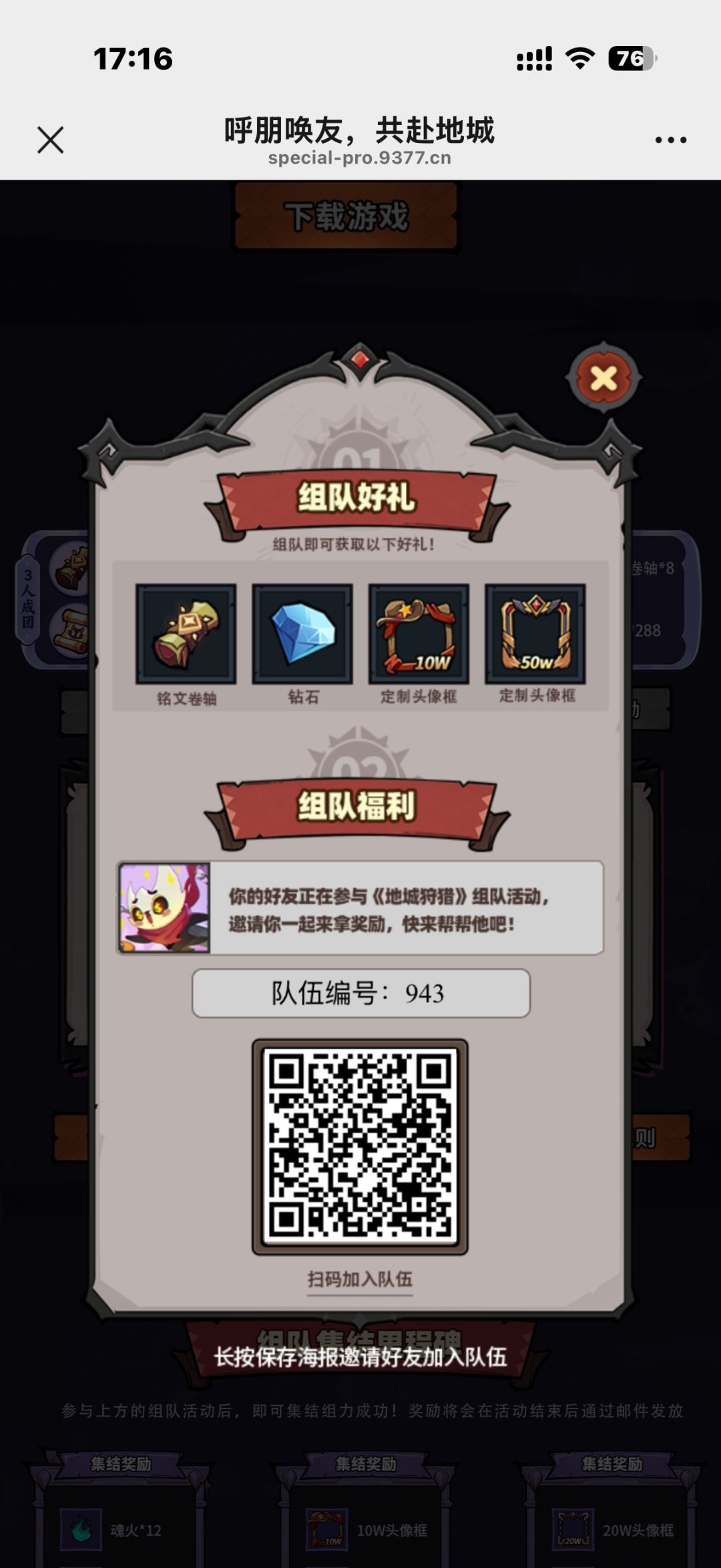 来人组队 1