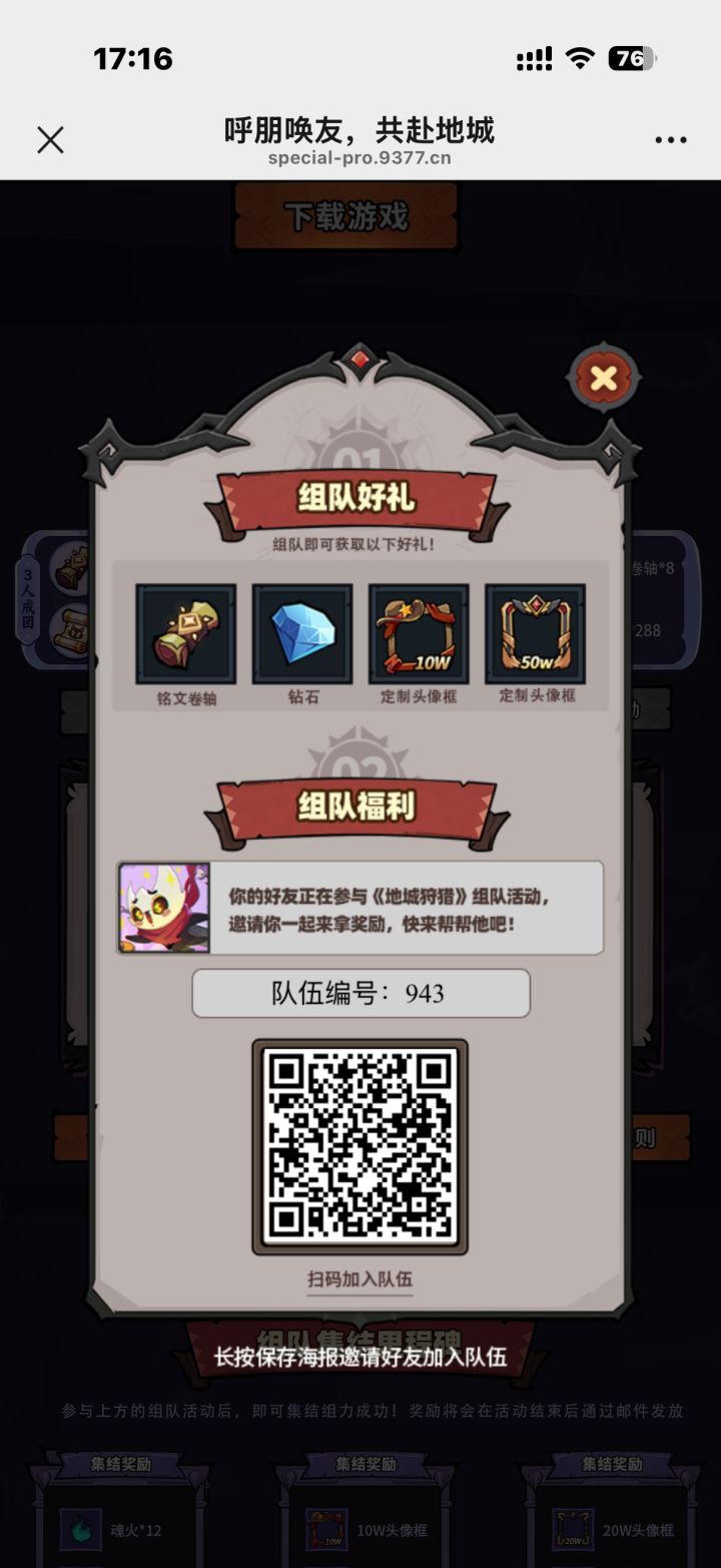 来人组队截图