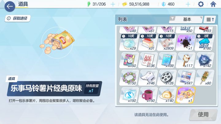 乐事 × 蔚蓝档案截图