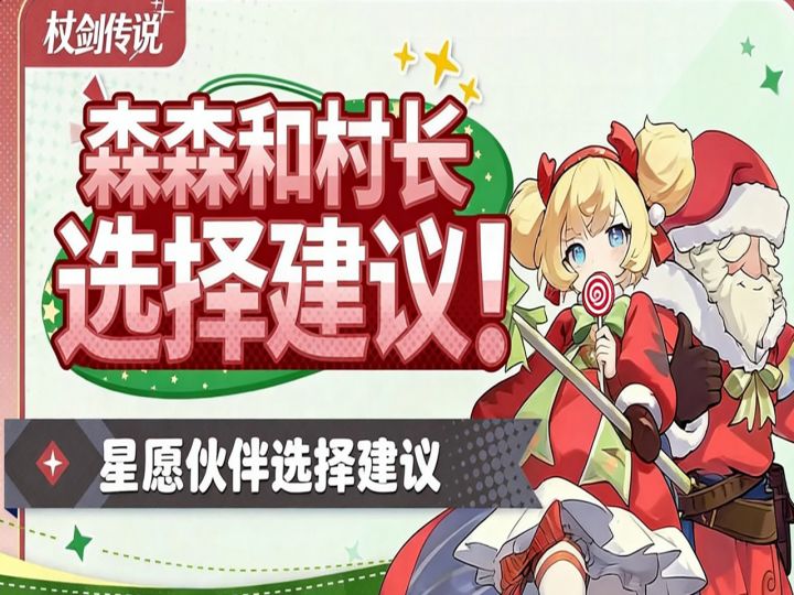 杖剑传说森森和村长截图