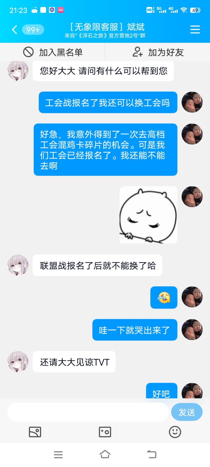 还在换工会??截图