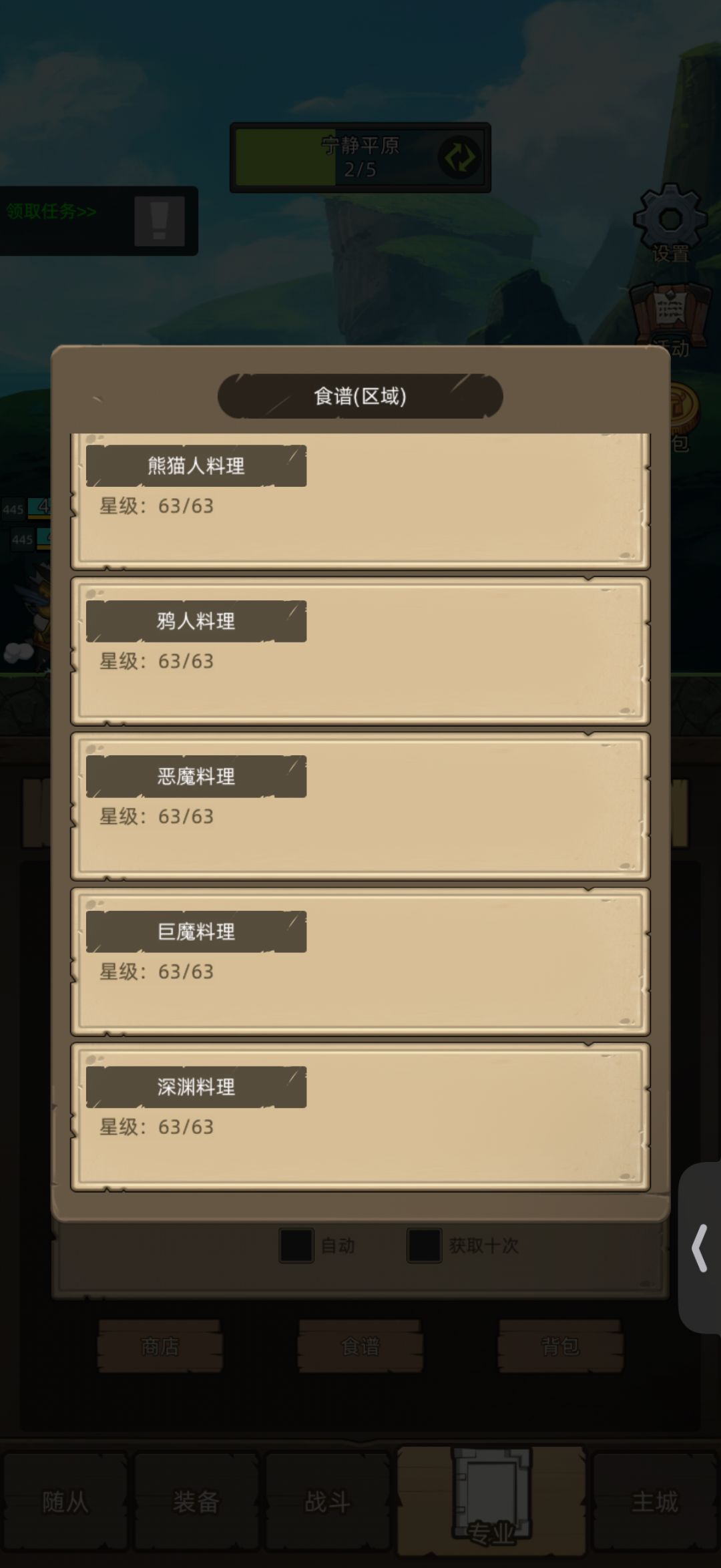 第一个披风精炼宝石升级到满的角色 7