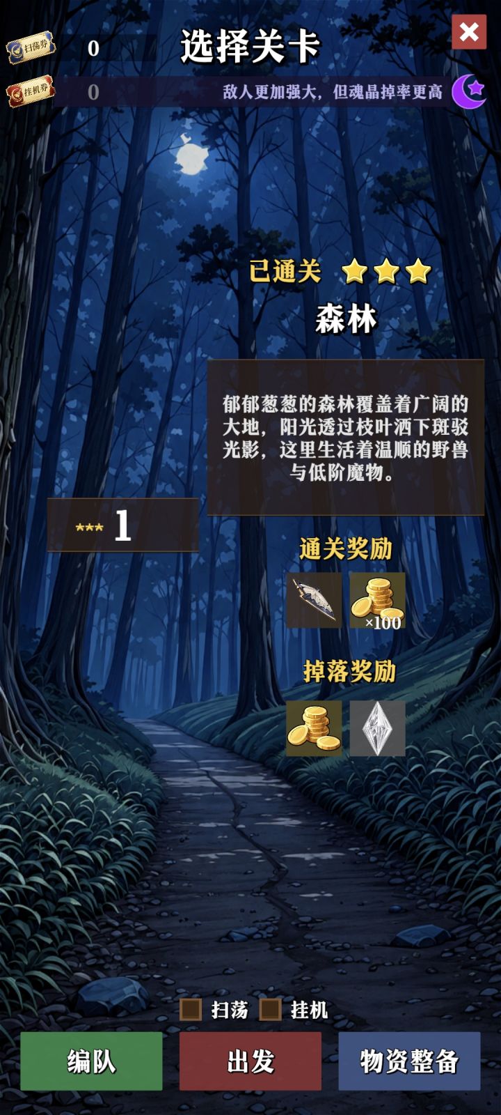 怎么进第二关？截图