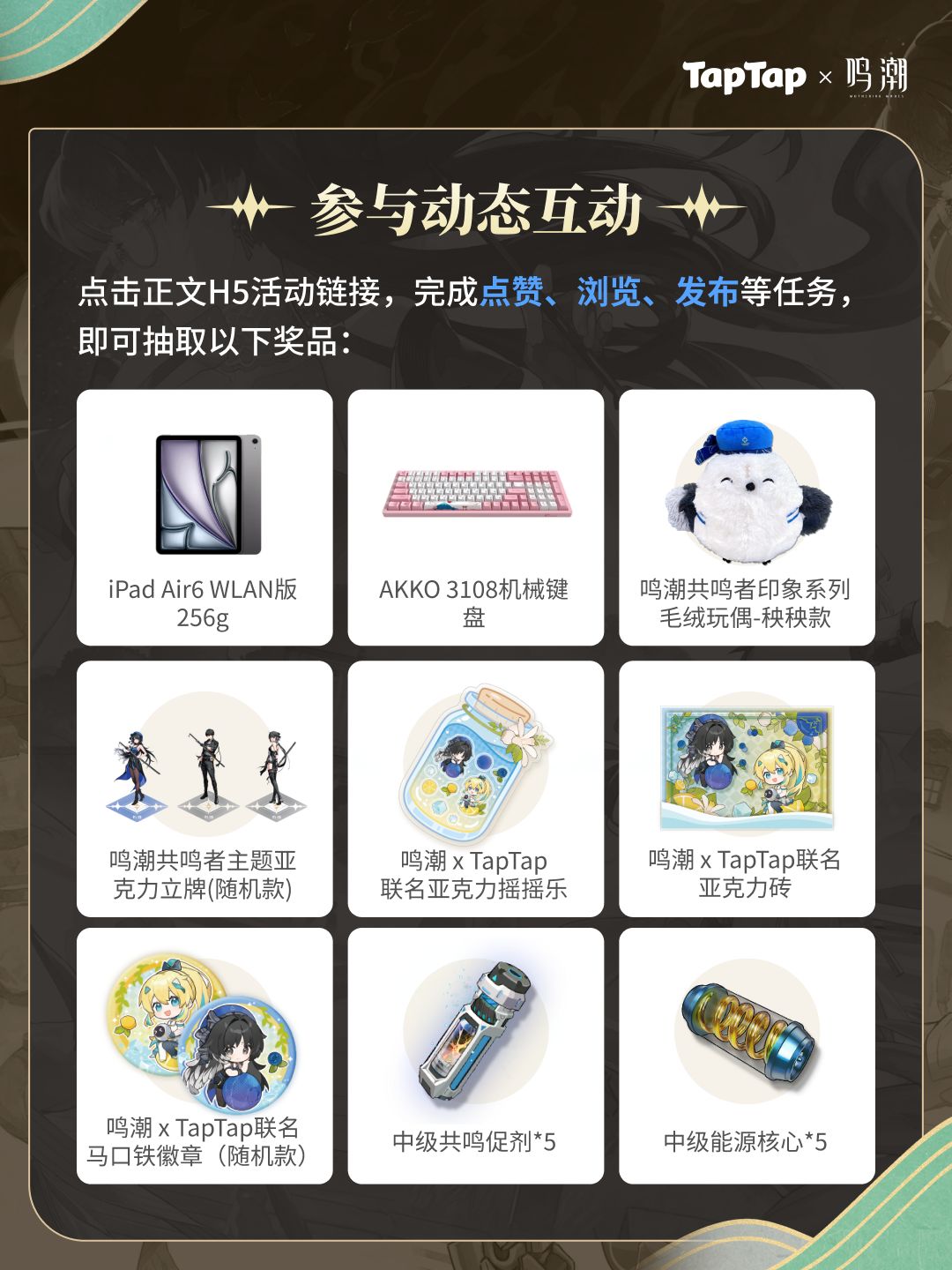已开奖|参与鸣潮1.2活动,赢iPad&百元现金 2