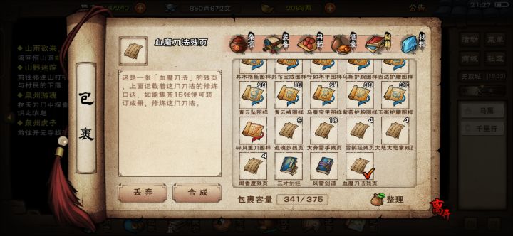 区区血刀老祖截图