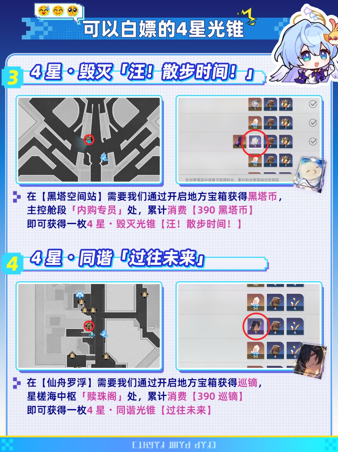 【V4.6攻略】星铁能白嫖的四星光锥汇总❗ 4