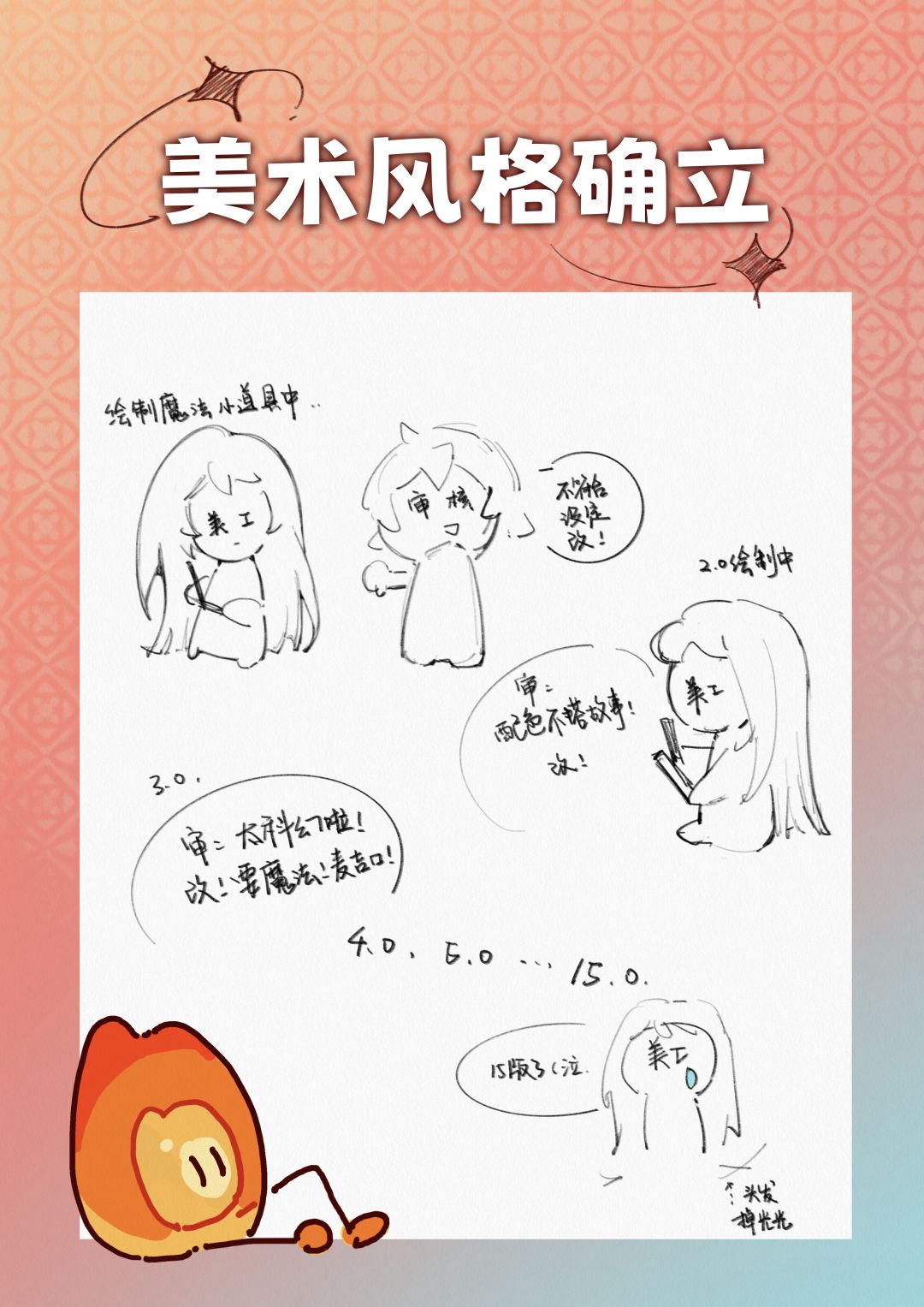 🎮聚光灯开发日志#04|原画大揭秘!!! 1