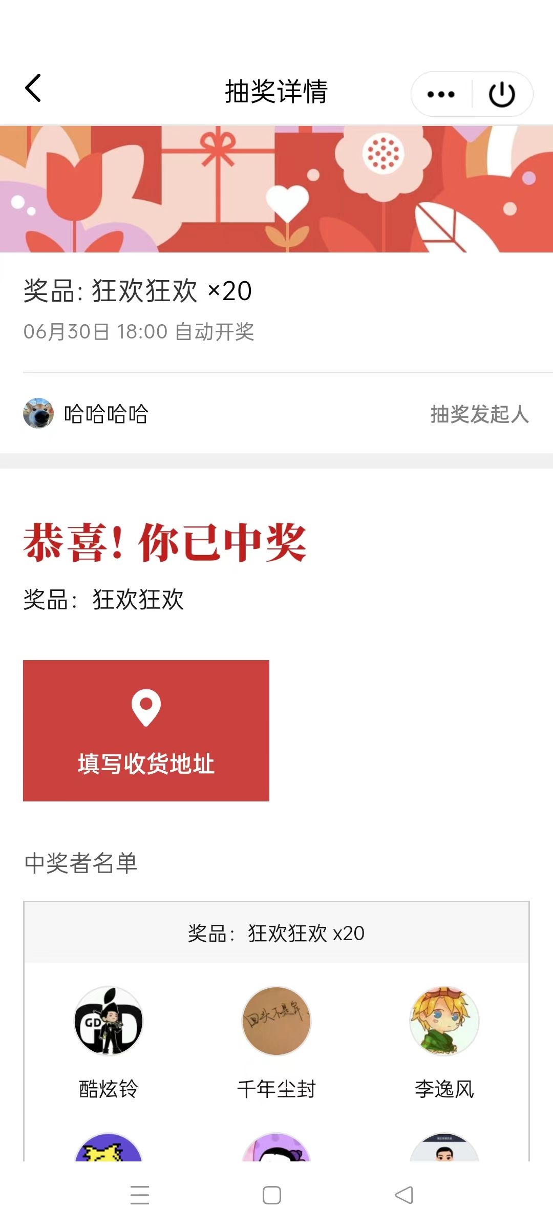 中奖了，爽！！！一起来玩儿 2