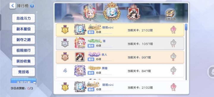 1.7e通关无限回廊93%截图
