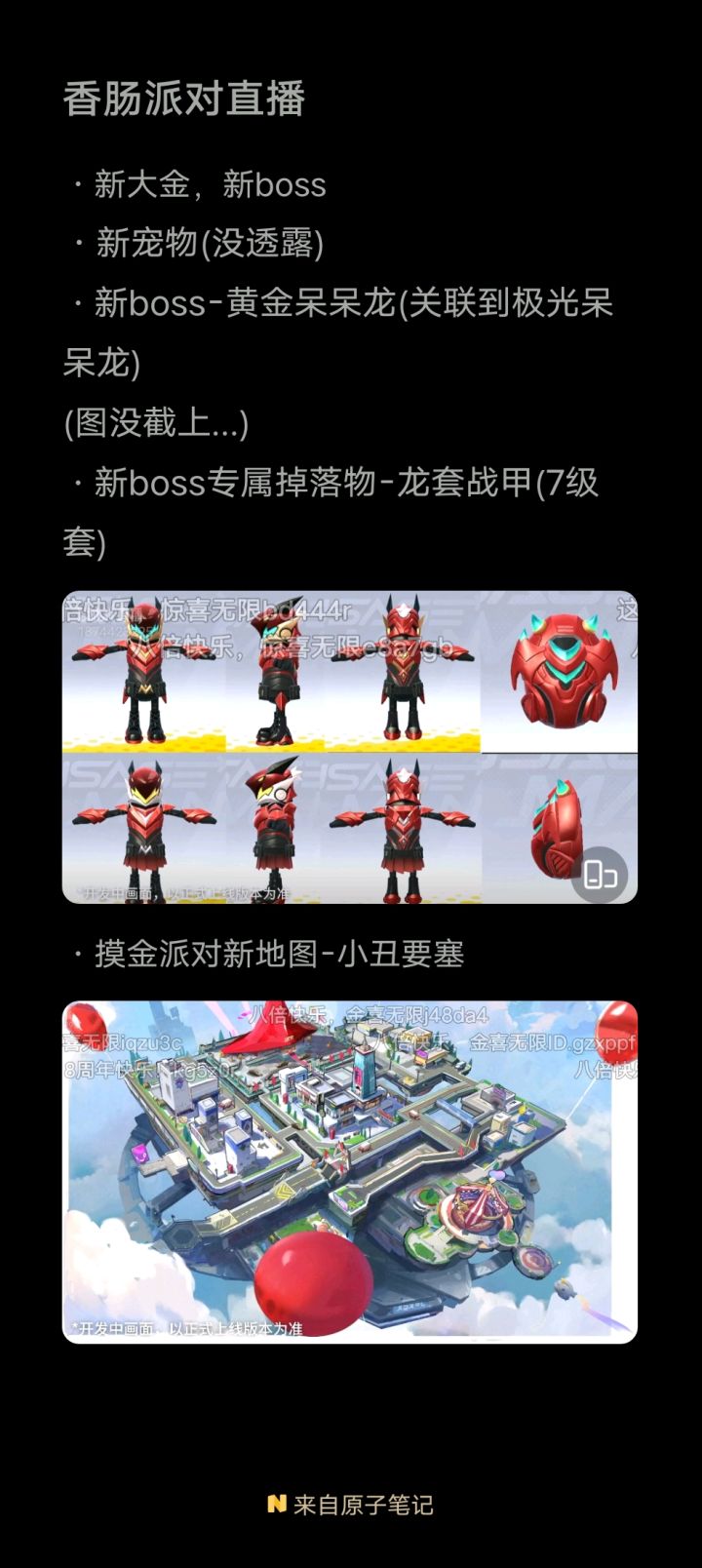 摸金派对未来更新计划截图