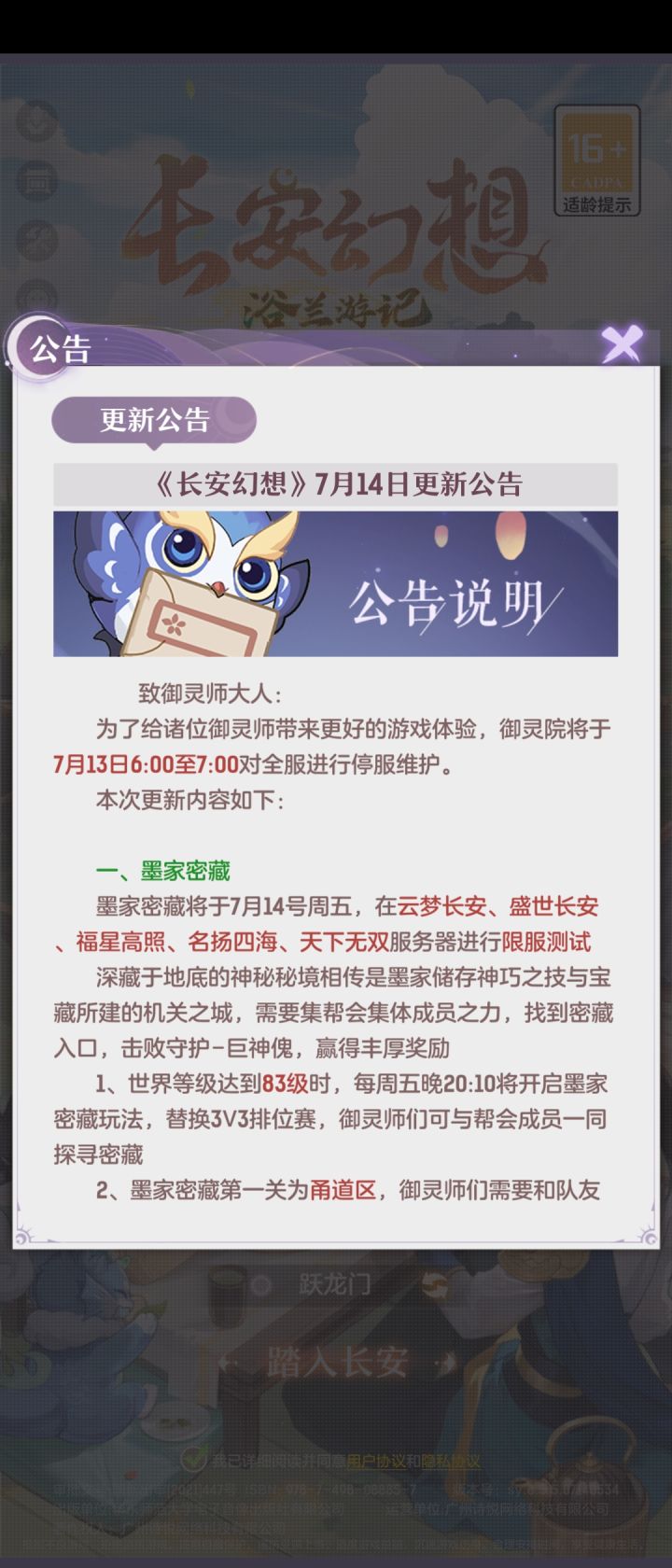 公告能不能用点心,今天的公告昨天的维护是吧截图