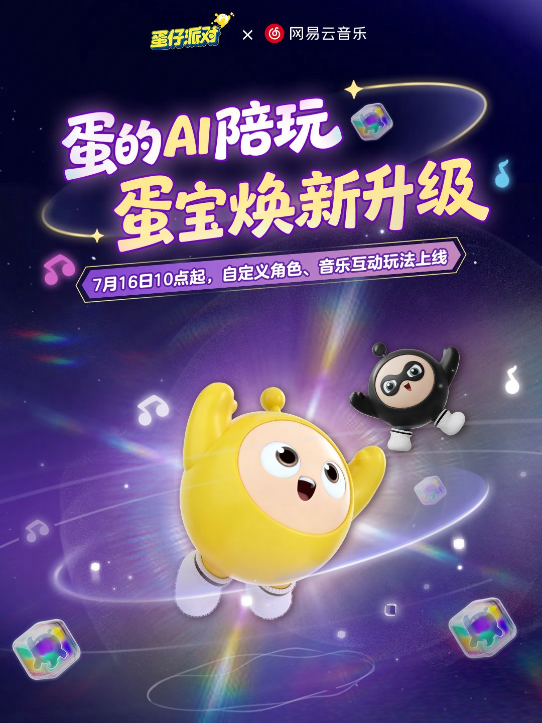 蛋独一无二的宝带着新玩法来了！截图