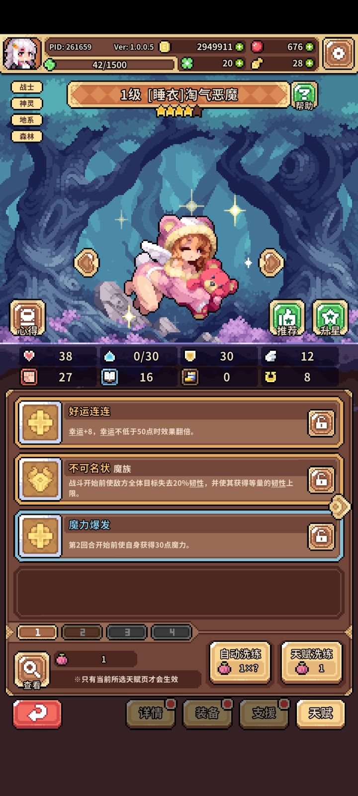 带两个一样的天赋能生效吗？截图