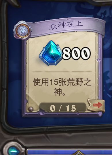 我也是新手,这个任务需要带什么卡牌呢,求各位大佬指点,荒野之神是哪些卡牌截图