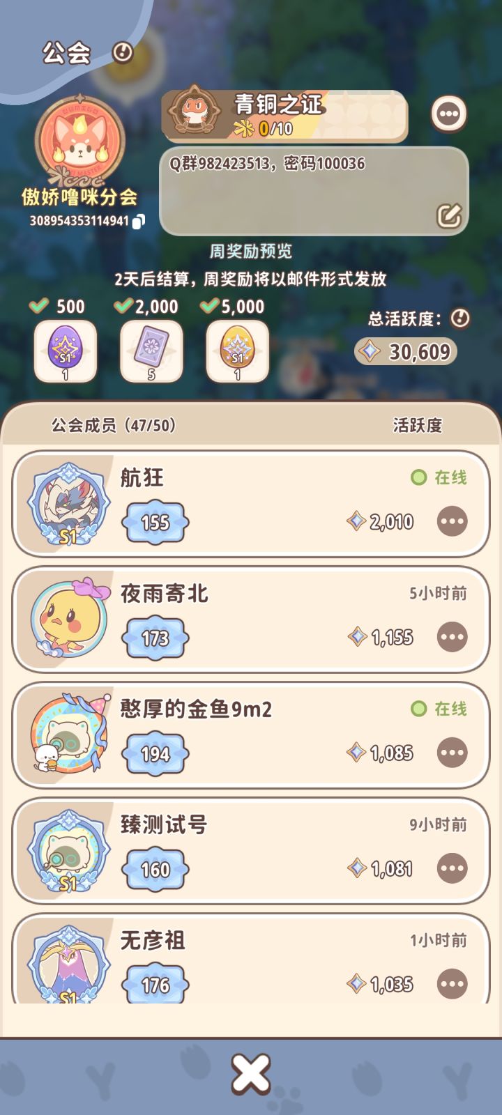 公会招活跃玩家截图