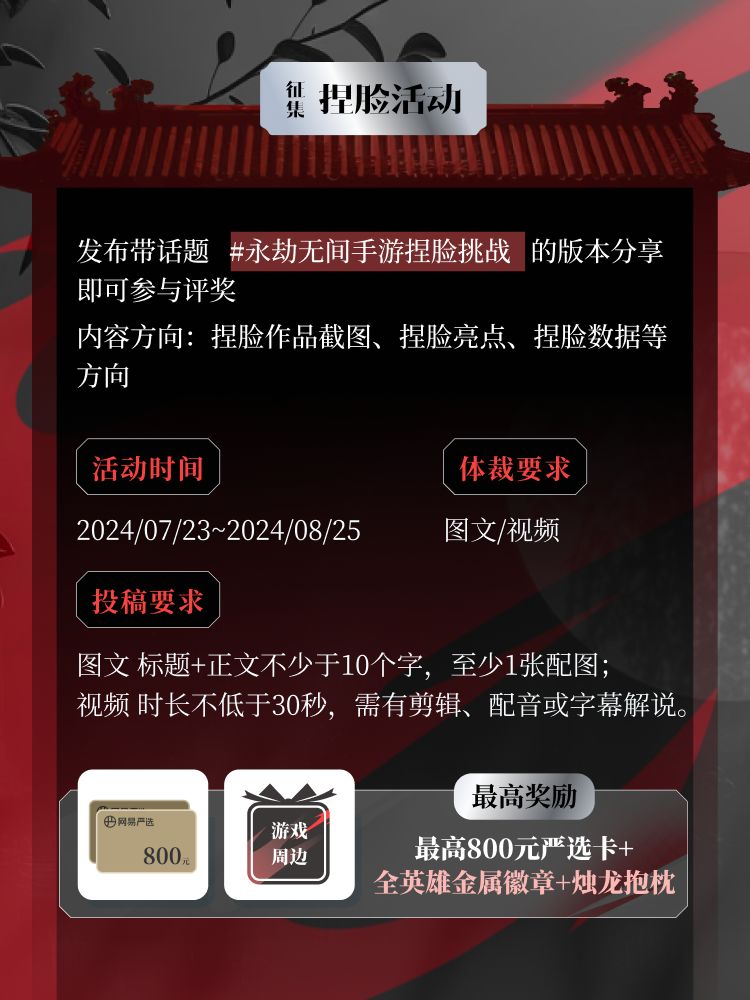 已开奖|永劫无间手游公测创作激励开启 3