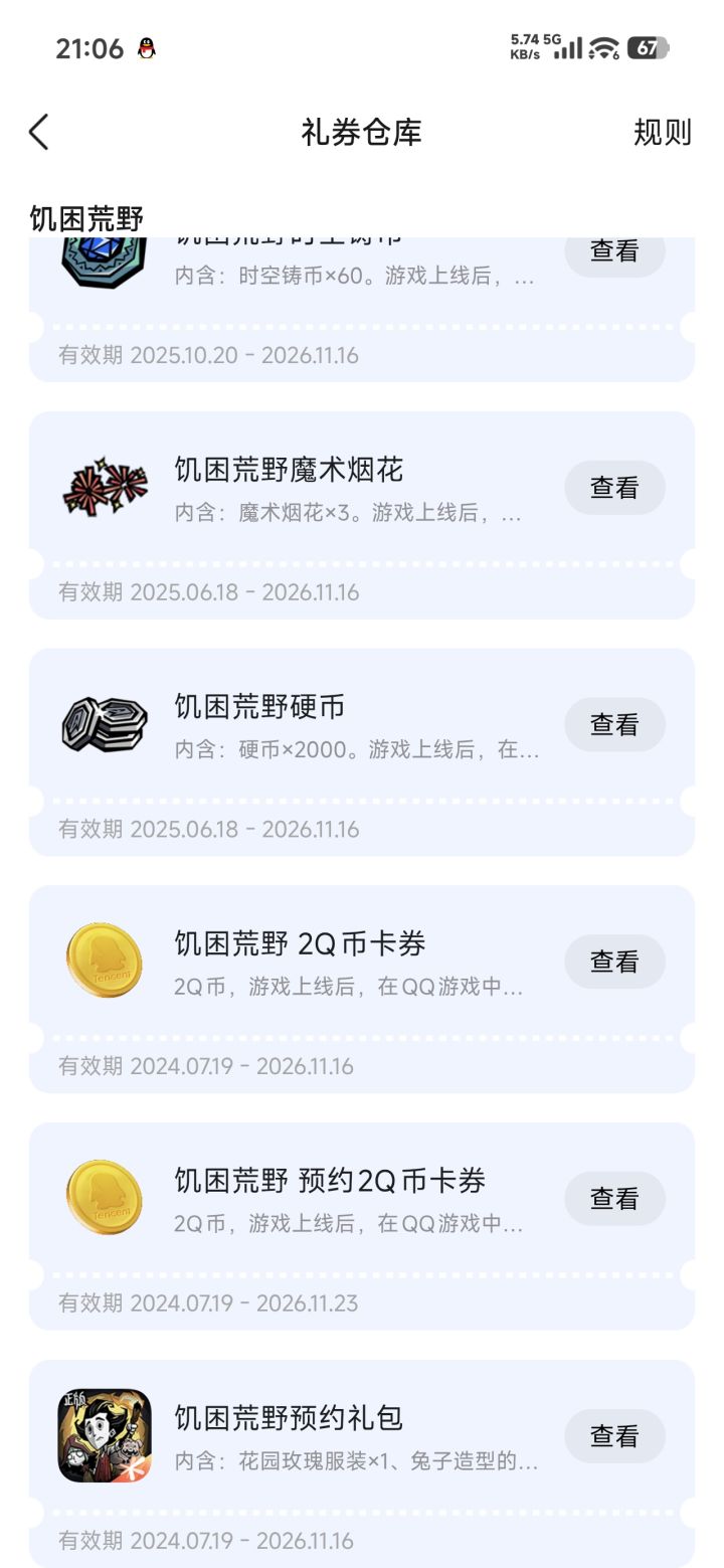 以前的要过期怎么办截图