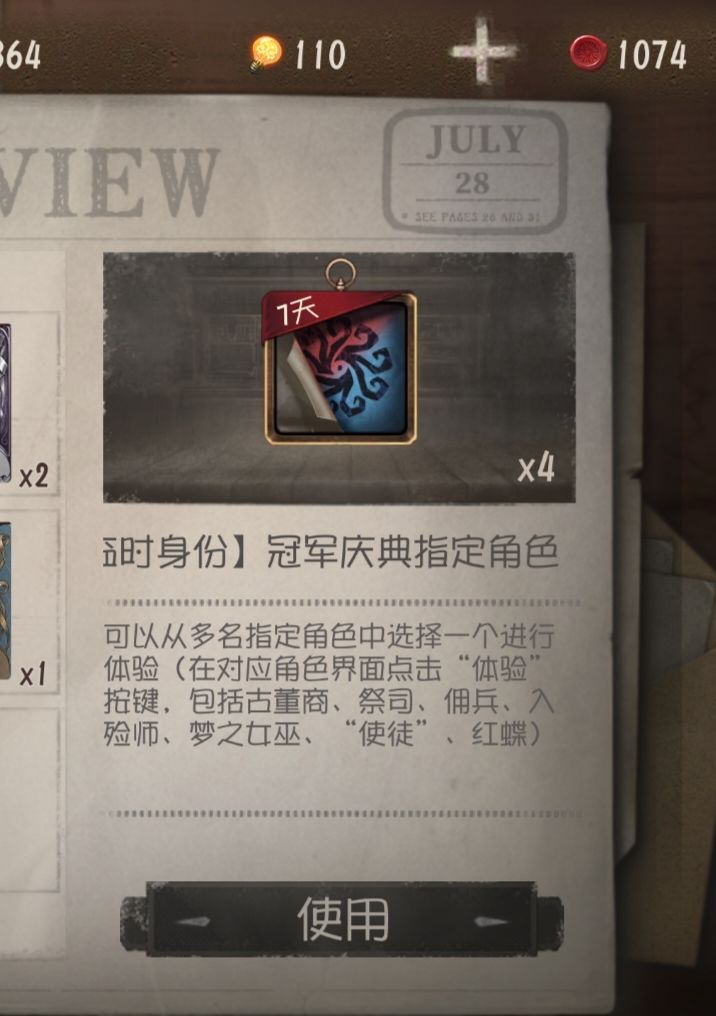 指定角色的体验卡能被分解吗?截图