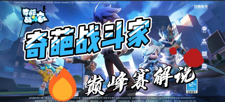 【奇葩战斗家】7月26日淘金热巅峰赛解说截图