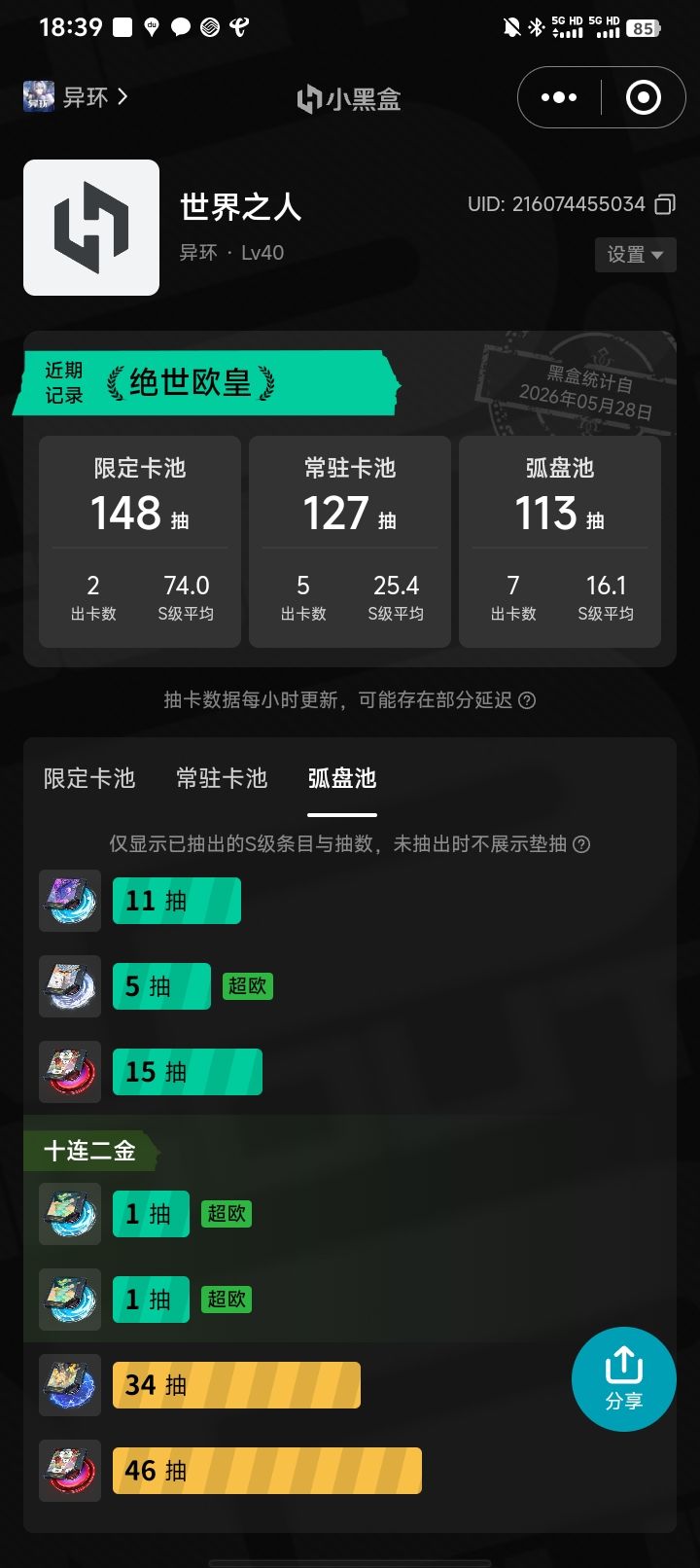 什么叫做第一发十连没出下一发就是保底了截图