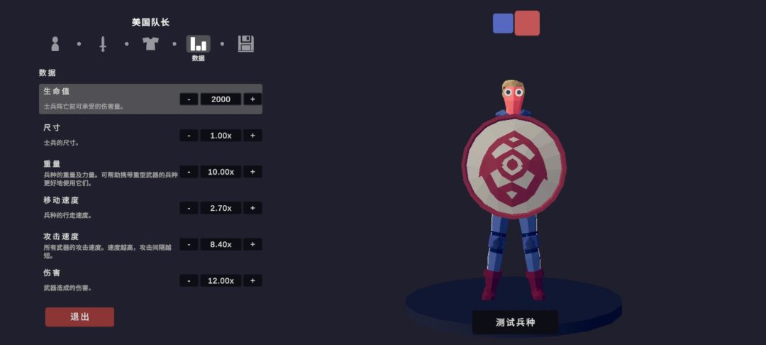 美国队长制作教程 3