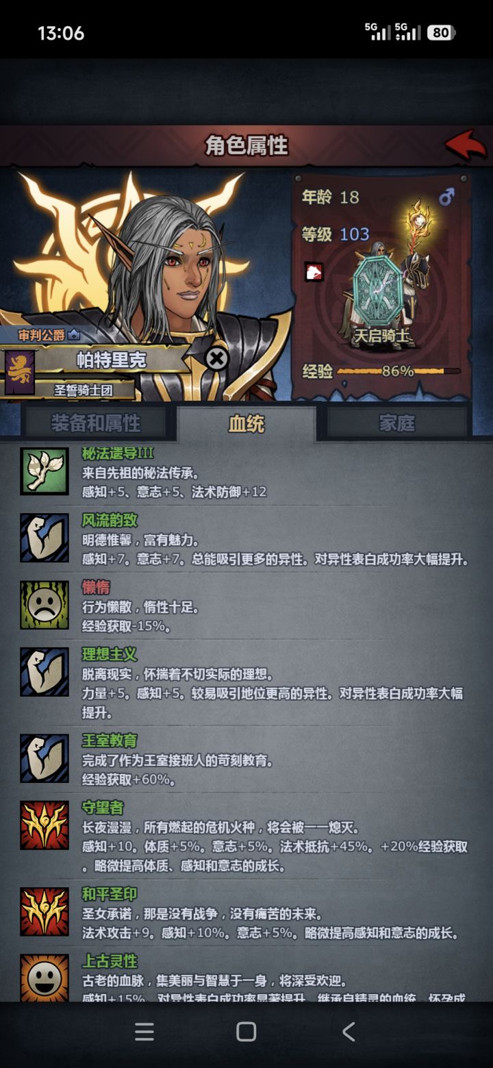 妥协之王，拜了神还只学了三特性截图