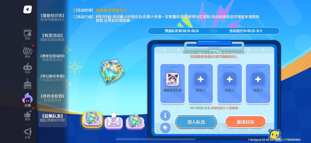 有没有累充队伍让我蹭蹭 2