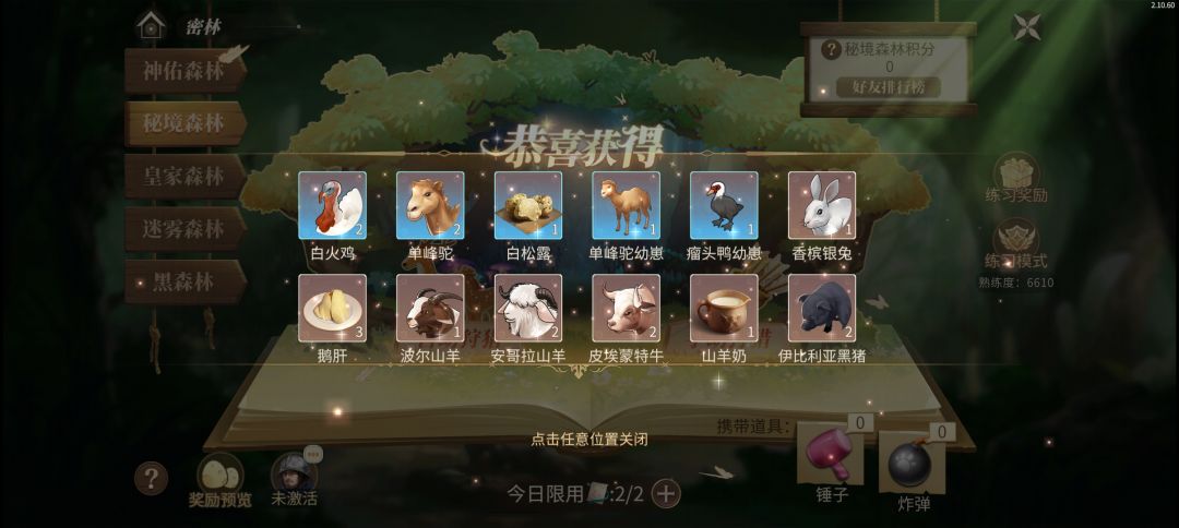 狩猎采集能像航海一样修改选择上次默认吗 1
