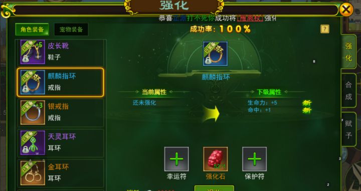 热血江湖手游:装备强化全看命?强化小技巧截图