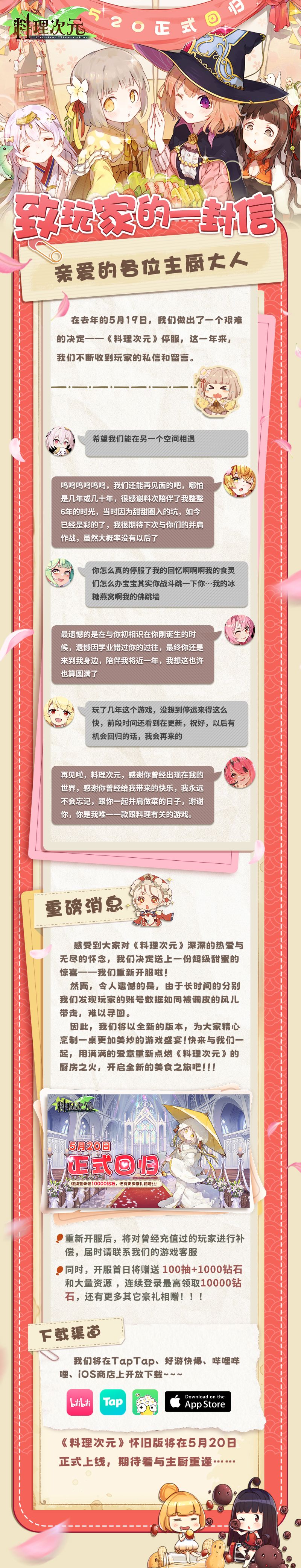 料理次元5.20回归【转发抽奖】 2
