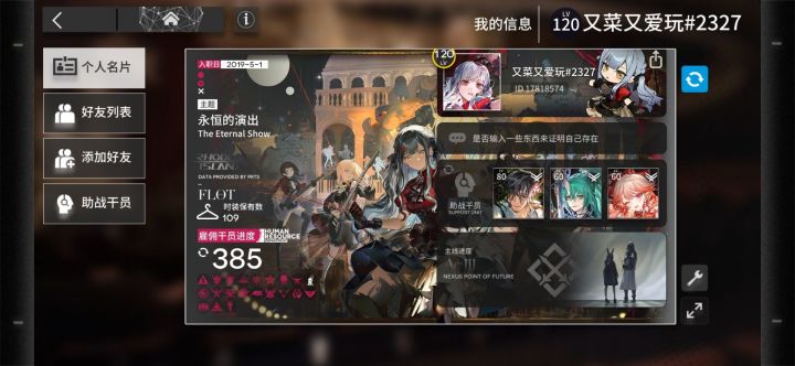 放什么助战会显得自己没那么呆??截图