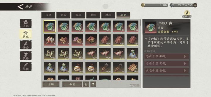 志在千里给的物品分配不当截图