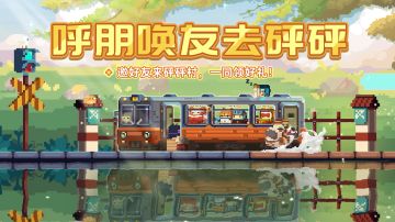 【邀请码集中帖】邀好友来砰砰村，一同领好礼！