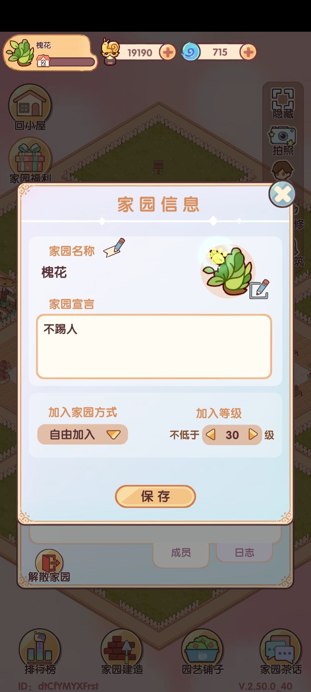 有想进家园的嘛 2